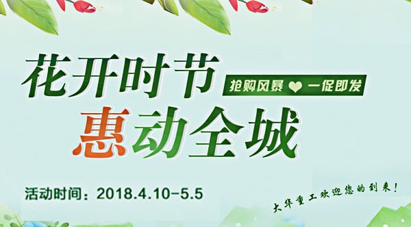 大華重工牡丹花會(huì)破碎機(jī)優(yōu)惠活動(dòng)