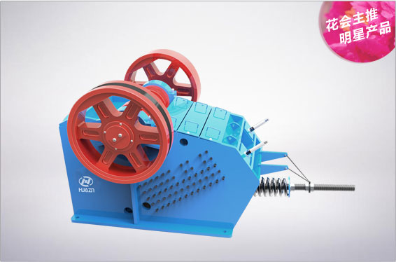 PEY系列液壓顎式破碎機(jī)