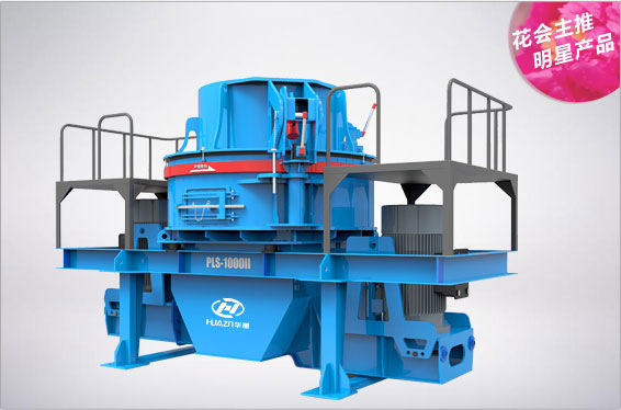 PLS立式?jīng)_擊式破碎機(jī)