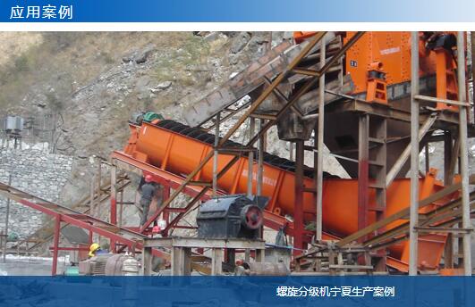 螺旋分級機寧夏生產(chǎn)案例-大華重工