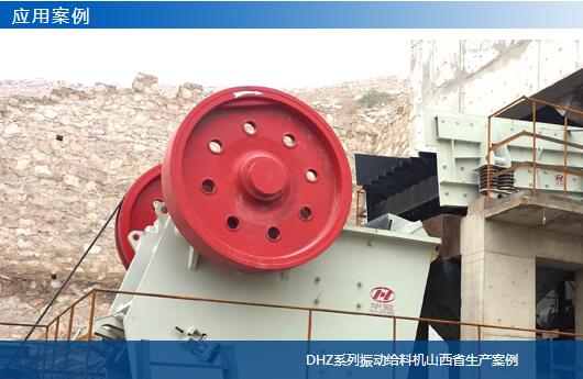 DHS系列振動給料機(jī)廣西省生產(chǎn)案例-大華重工