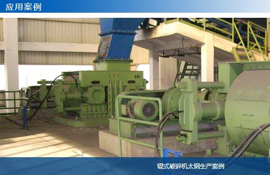 輥式破碎機(jī)太鋼生產(chǎn)案例-大華重工
