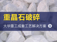 重晶石生產(chǎn)線工藝流程|重晶石加工設(shè)備