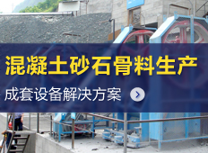 混凝土砂石骨料