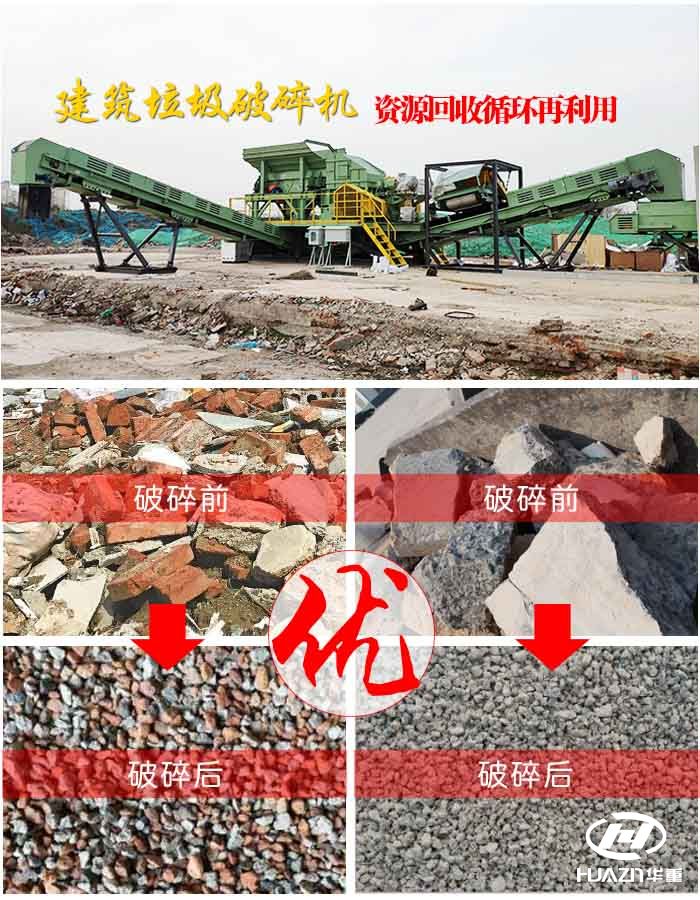建筑垃圾破碎機(jī)