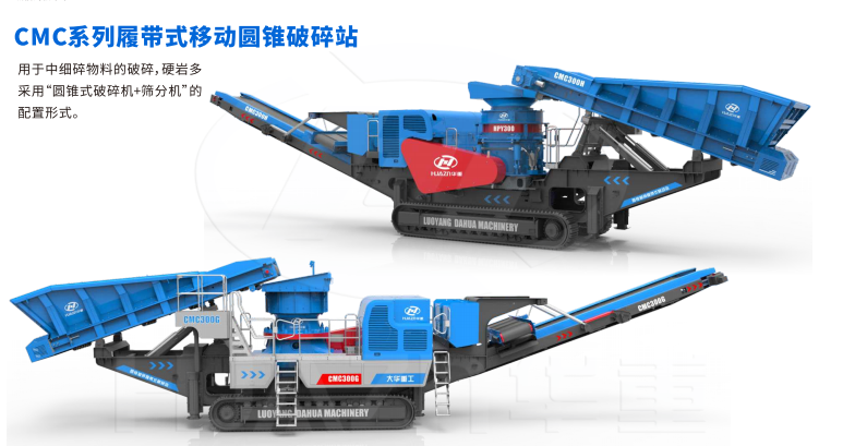 履帶圓錐破碎機(jī)