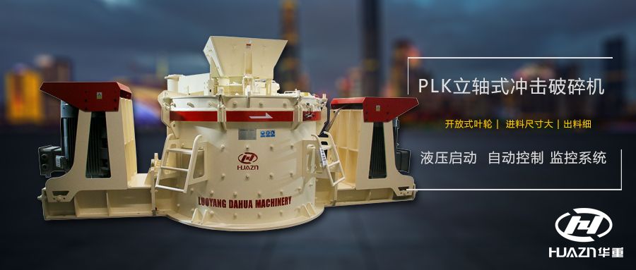 立式?jīng)_擊破碎機(jī)