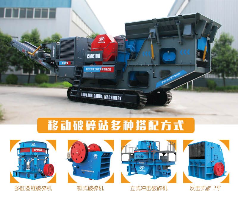 移動(dòng)礦石破碎設(shè)備多少錢一套
