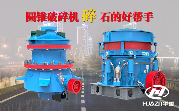 礦山圓錐破碎機(jī)的安裝方法