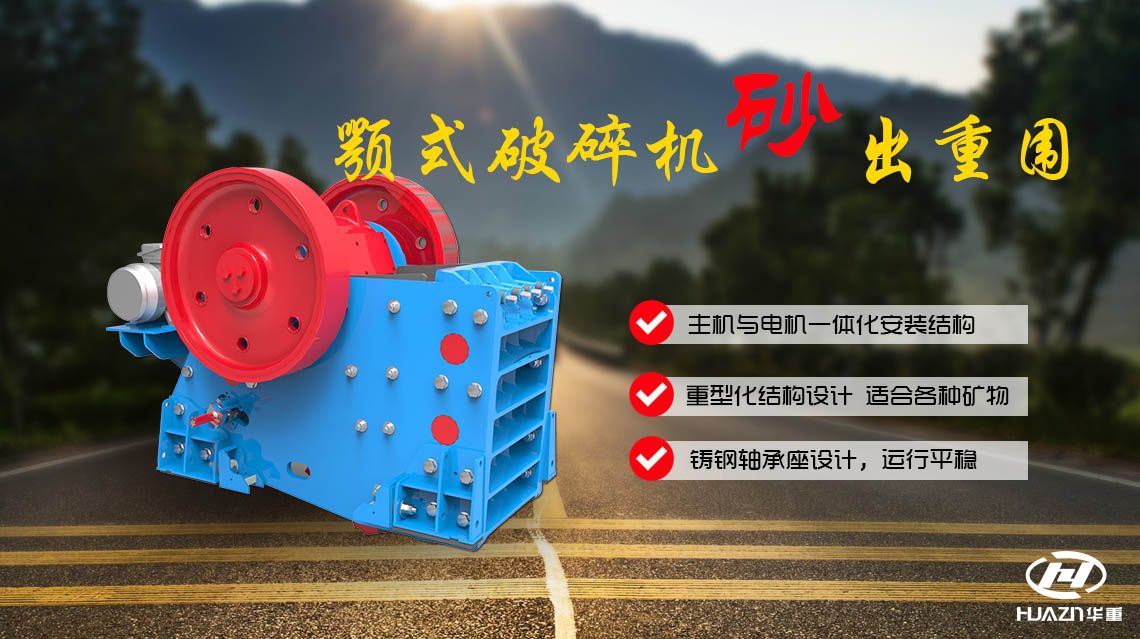 石塊破碎機(jī)有那些類型及型號選擇