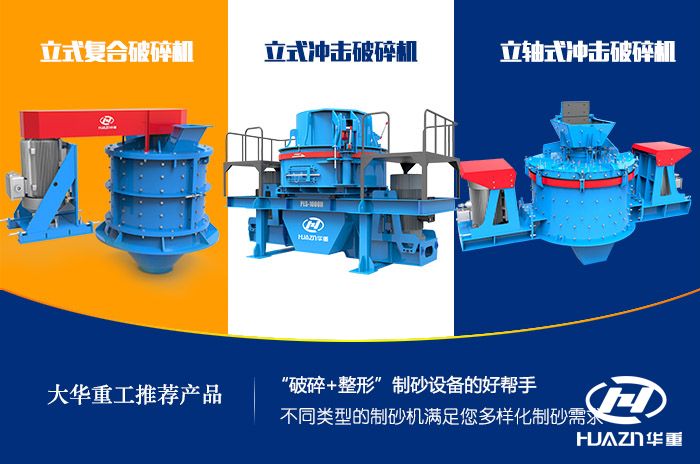 制砂機(jī)設(shè)備
