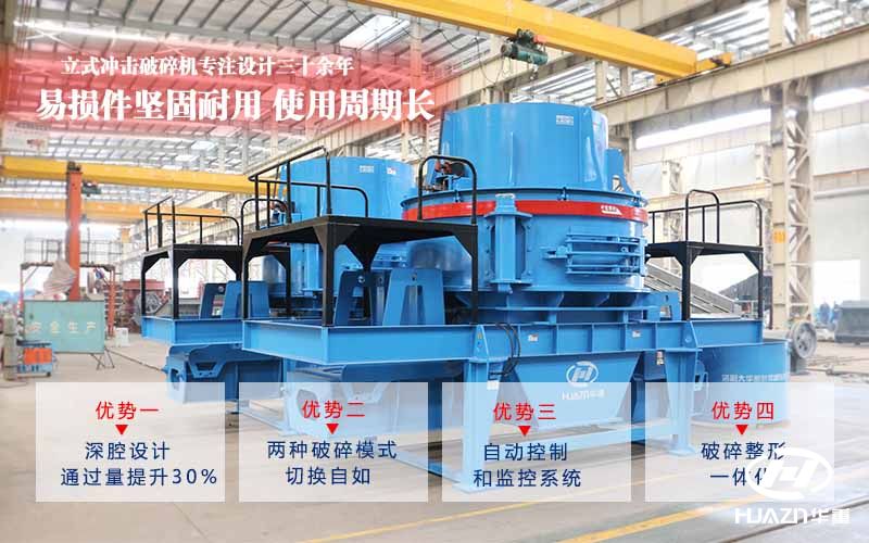 立式沖擊制砂機