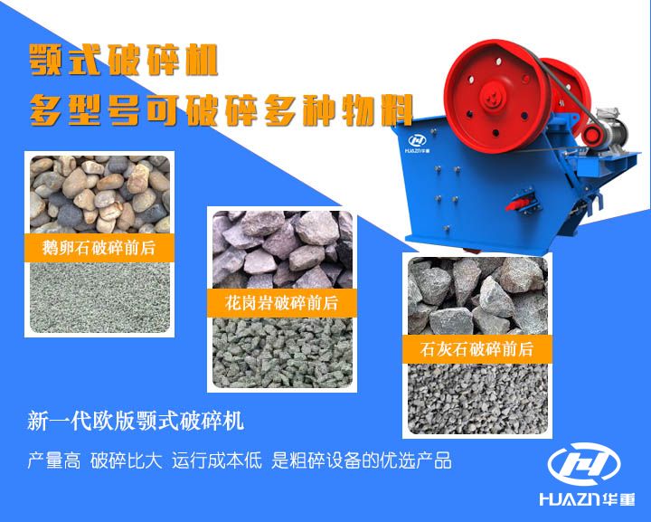 顎破機(jī)應(yīng)用物料破碎
