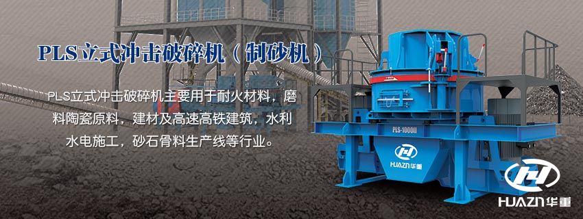 立式?jīng)_擊破碎機(jī)