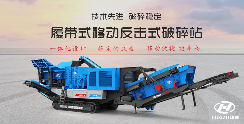 履帶式移動(dòng)破碎站