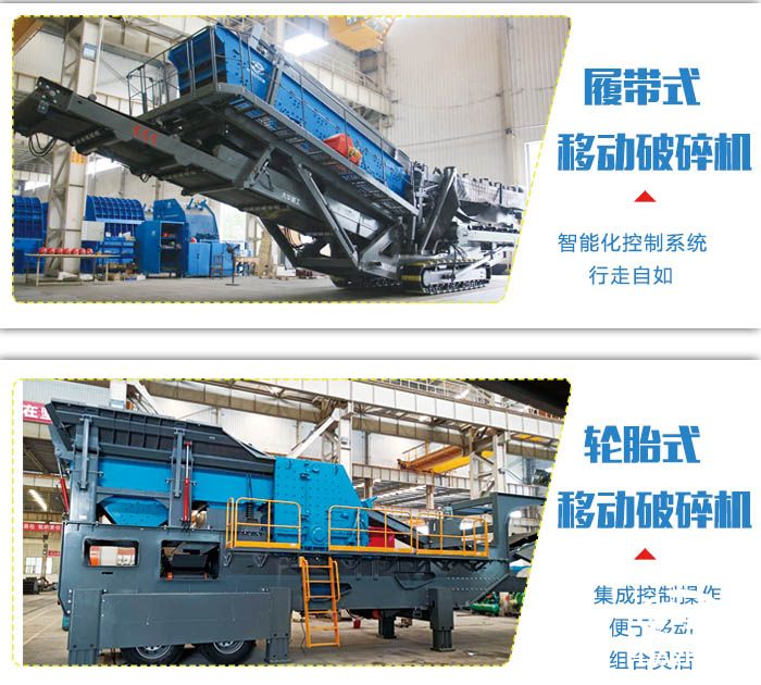移動(dòng)式破碎機(jī)