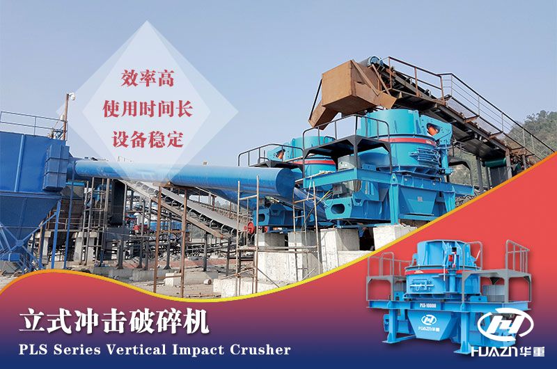 制砂機(jī)處理河卵石怎么面對(duì)環(huán)保問題