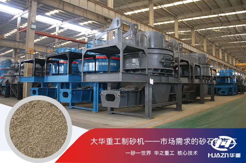 制砂機(jī)生產(chǎn)線