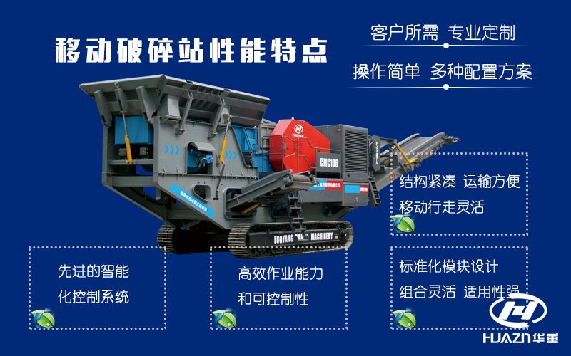 移動(dòng)破碎機(jī)