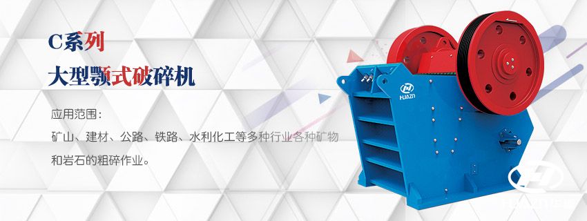 顎式破碎機(jī)