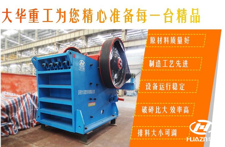 顎式破碎機(jī)