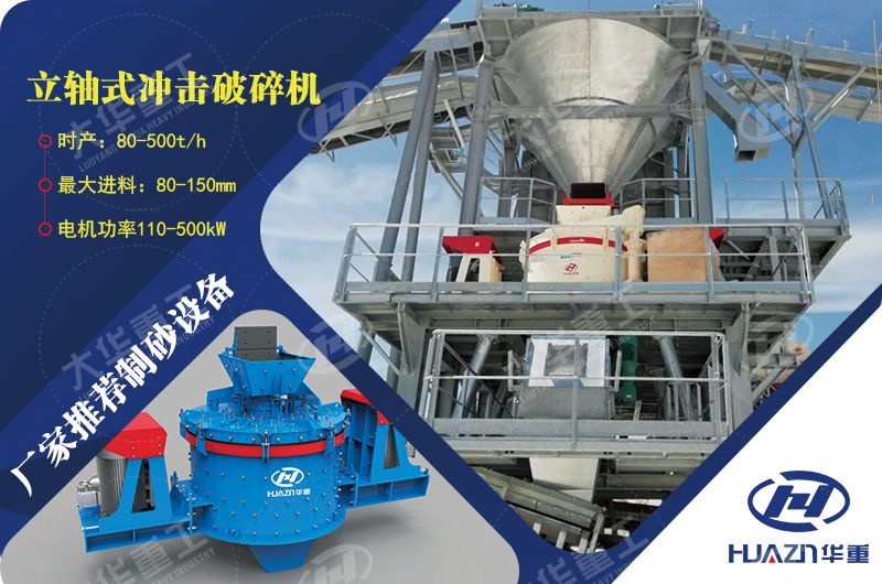 立軸式制砂機(jī)