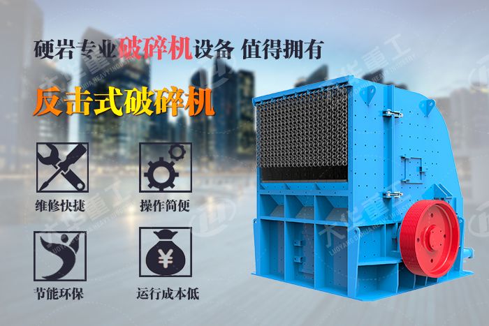 反擊式破碎機(jī)