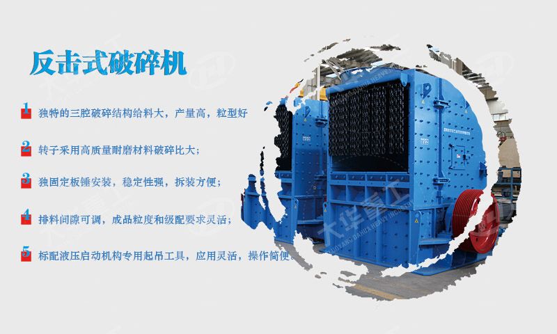 反擊式破碎機