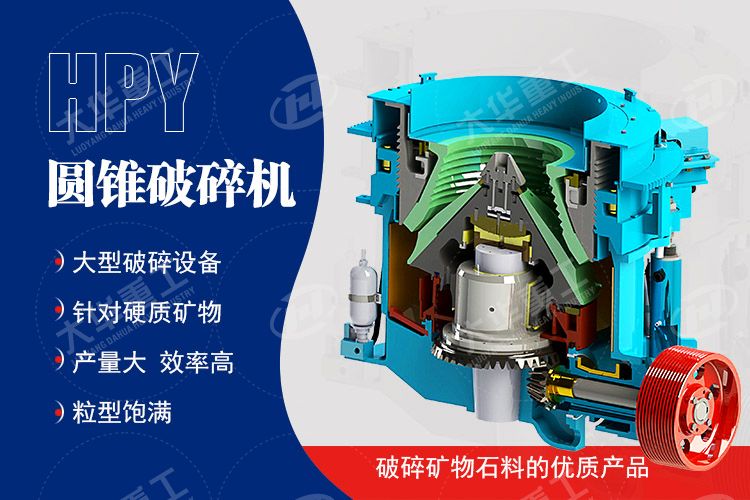 圓錐破碎機(jī)易損件有哪些？對(duì)圓錐破碎機(jī)起到什么作用？