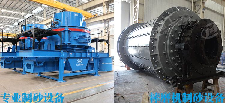 制砂設備