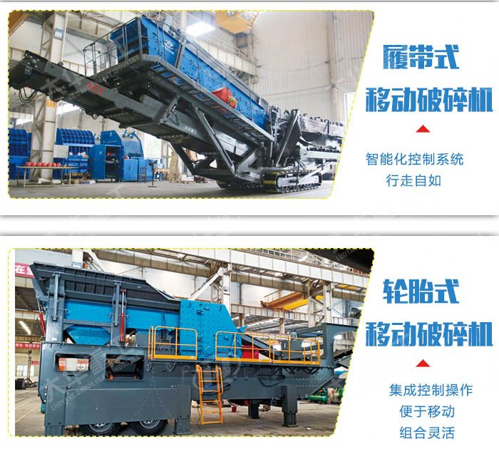 輪胎移動破碎機(jī)