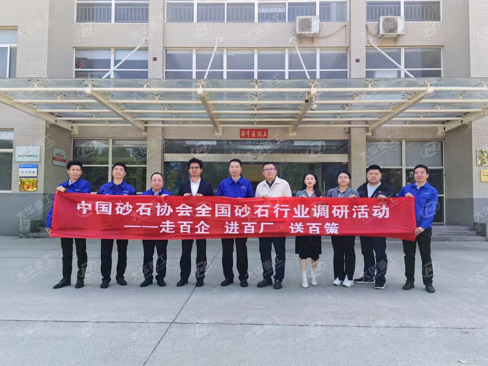 中國(guó)砂石協(xié)會(huì)走進(jìn)大華重工 開(kāi)展“走百企、進(jìn)百?gòu)S、送百策”調(diào)研活動(dòng)