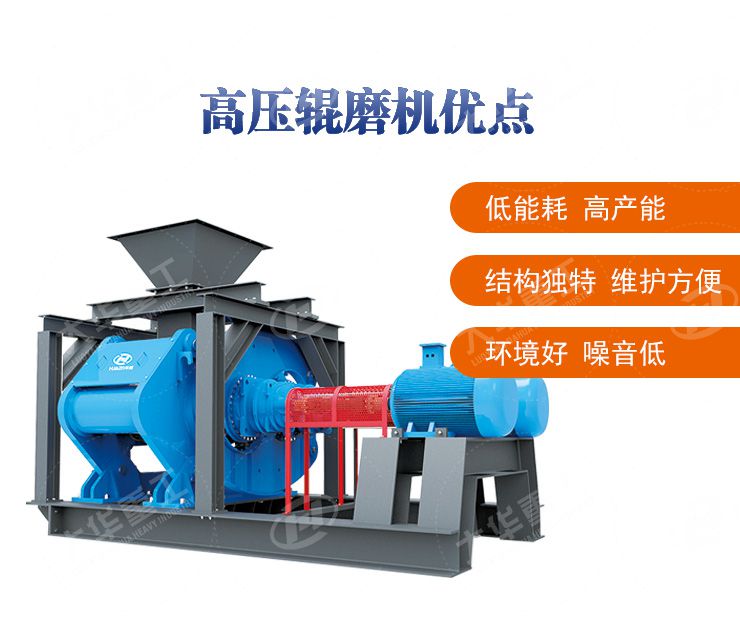 高壓輥磨機(jī)