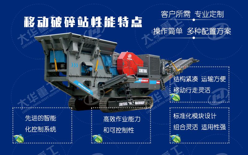 履帶移動(dòng)破碎機(jī)