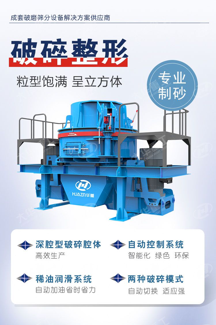 影響立式?jīng)_擊破碎機產(chǎn)量的因素都有哪些？