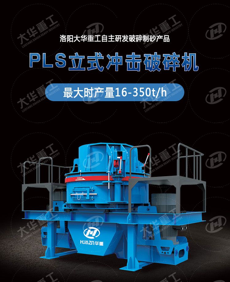 提高立式?jīng)_擊破碎機產(chǎn)量的方法