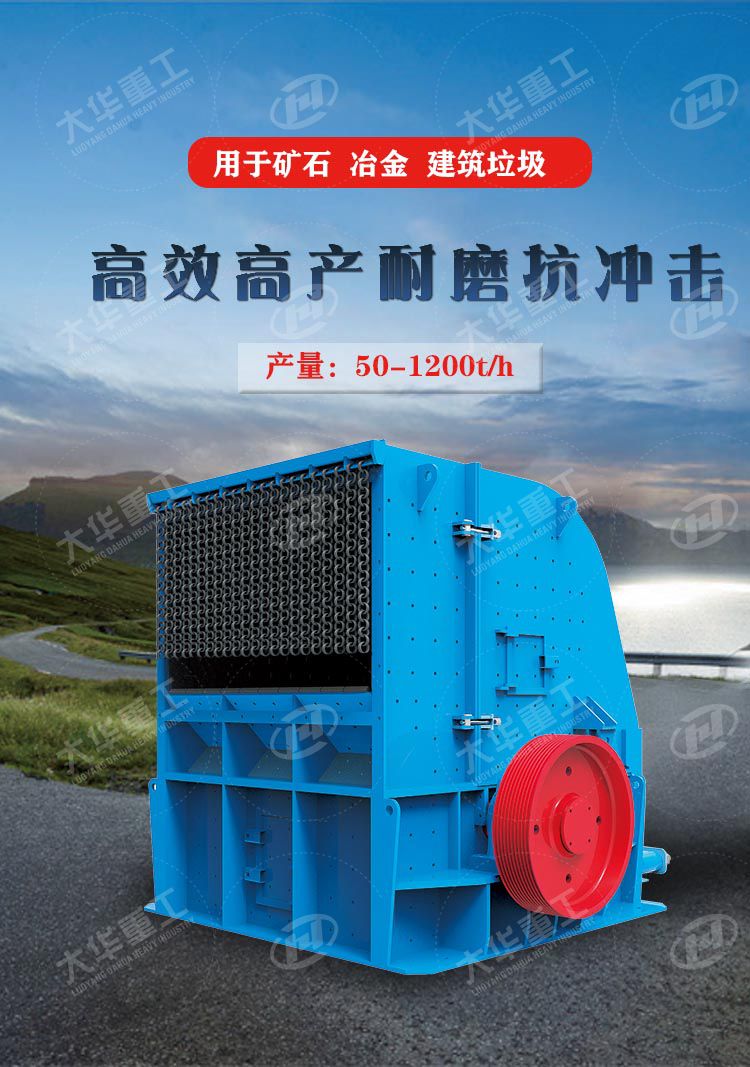 反擊破碎機(jī)在礦山破碎加工中的作用階段