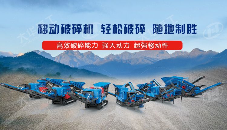 移動(dòng)破碎站由哪些部分組成