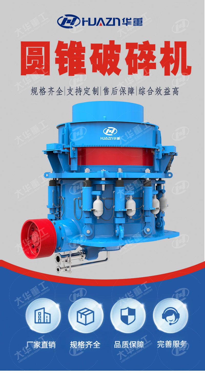 圓錐破模塊化設(shè)計有哪些優(yōu)勢 