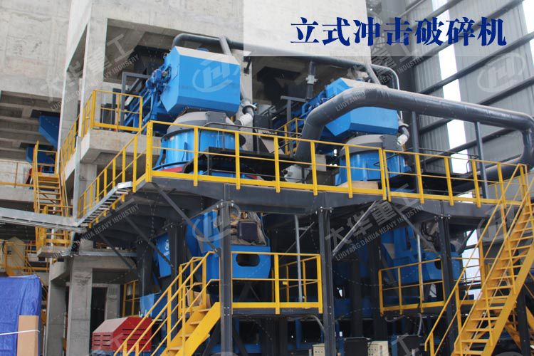 立式沖擊破碎機